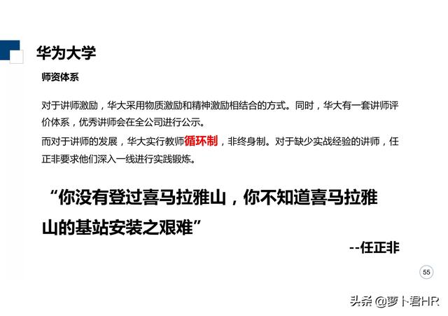 「标杆学习」华为大学培养体系