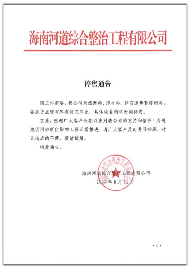 20万方砂石原材料