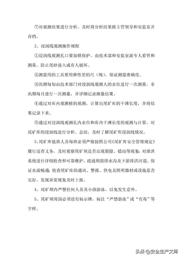 尾矿库安全规程2013