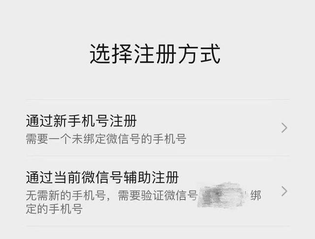 微信大号小号是什么意思