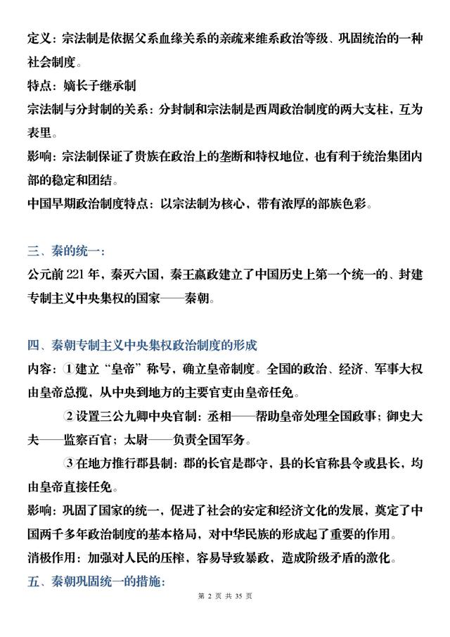 高中历史必考知识点总结，别再费劲抄笔记了，直接打印收藏