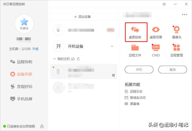 远程维护必备软件（好用的远程控制软件）