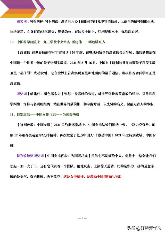 中国时事热点2021素材摘抄
