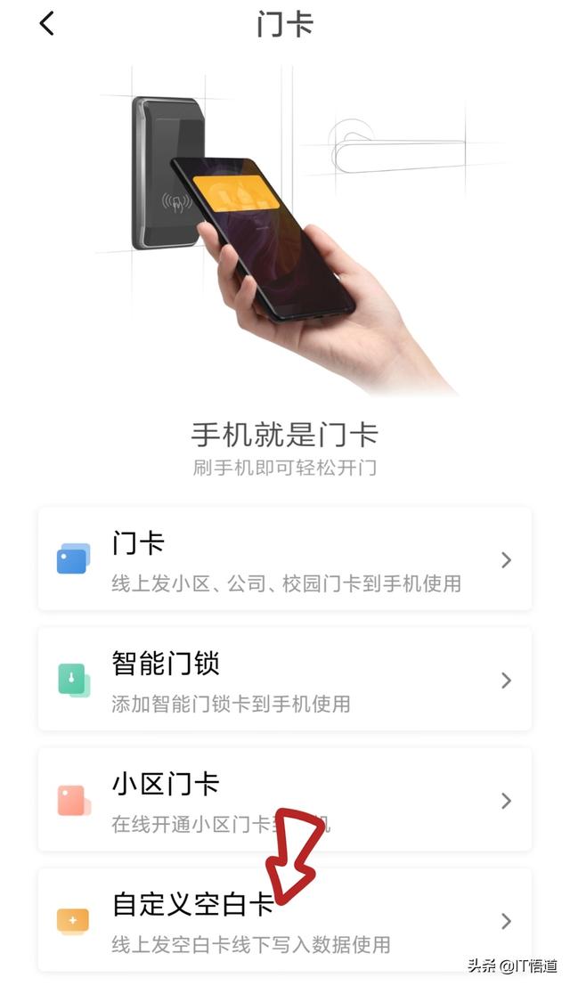 一学就会，加密门禁卡怎么弄到手机上，手机变门禁卡（建议分享）-第17张图片-9158手机教程网