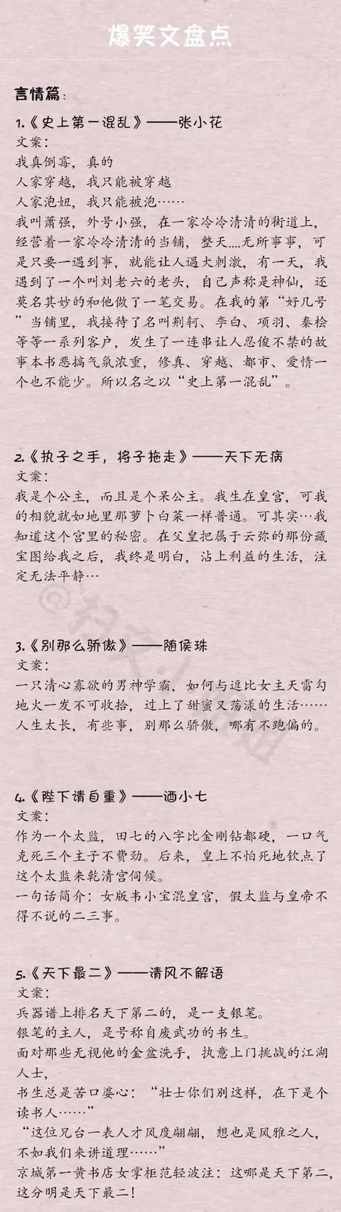 高质量轻松爆笑小说推荐「小说推荐文笔好高质量搞笑」