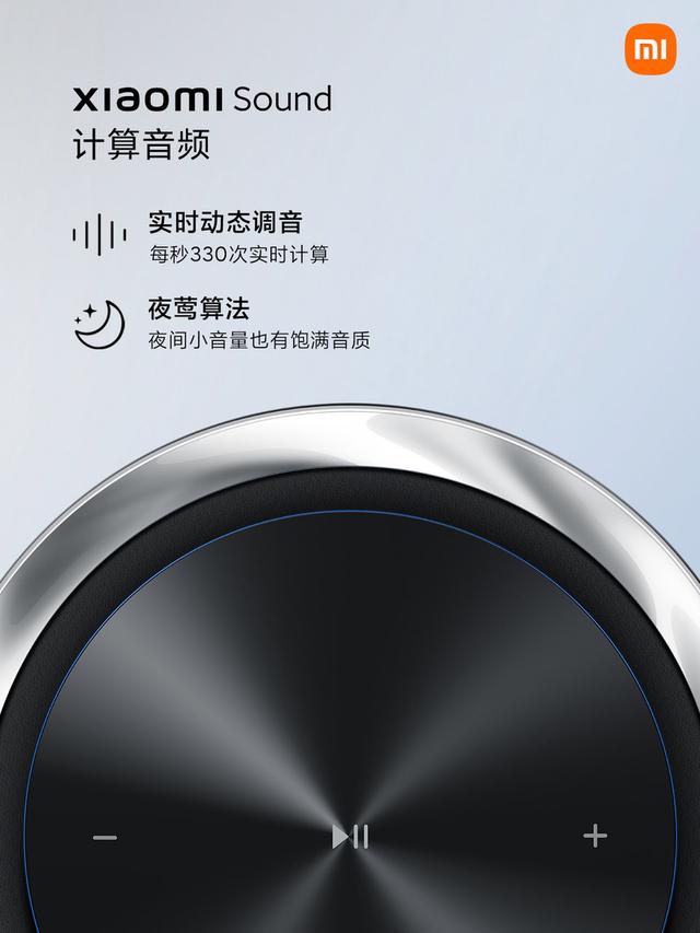 499 元，小米 Sound 高保真智能音箱發佈：哈曼金耳朵大師級調音