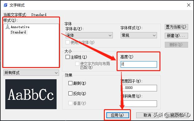 cad怎么改变字体大小