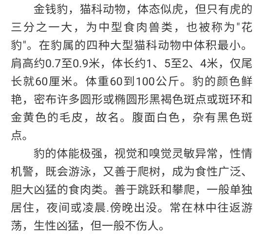 第三只外逃豹子仍未找到杭州动物世界隐瞒金钱豹出逃事实