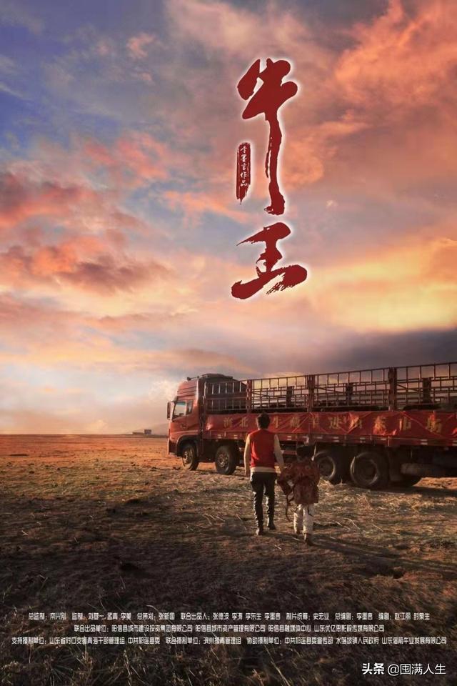 牛王剧情介绍(牛王电影简介)