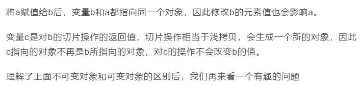 一道Python面试题：可变对象和不可变对象