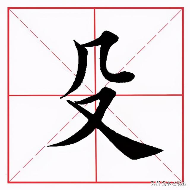 横撇的写法田字格基本笔画横撇怎么写