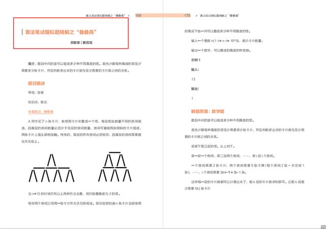 被迫开源！字节跳动内部算法刷题宝典遭员工泄露：GitHub标星97K