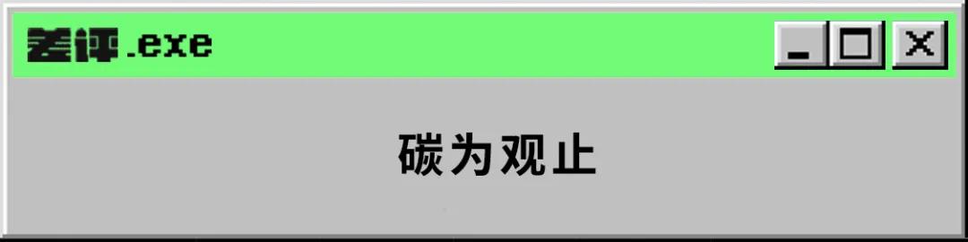拉闸限电，炸出来多少反智的大棋论和阴谋论？
