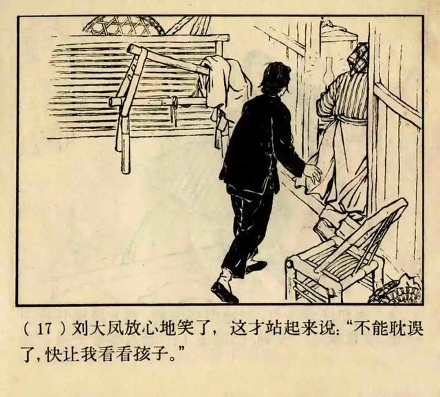 连环画《原形毕露》