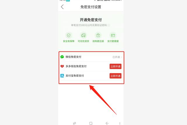 微信和拼多多无法解绑