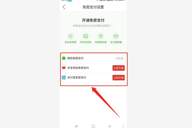 拼多多怎么关闭免密支付