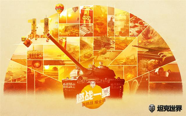 周年慶錦鯉挑戰來襲 坦克世界 戰鬥贏限定2d風格 Kks資訊網