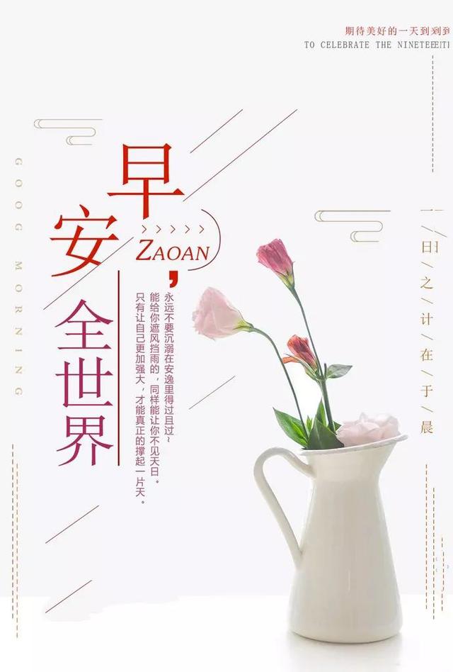 周二早安正能量语句：生活虽然一地鸡毛，但是依然要欢歌高进