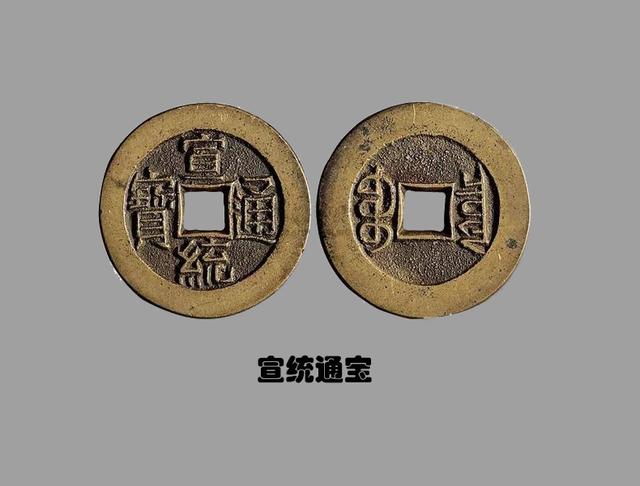 明清货币