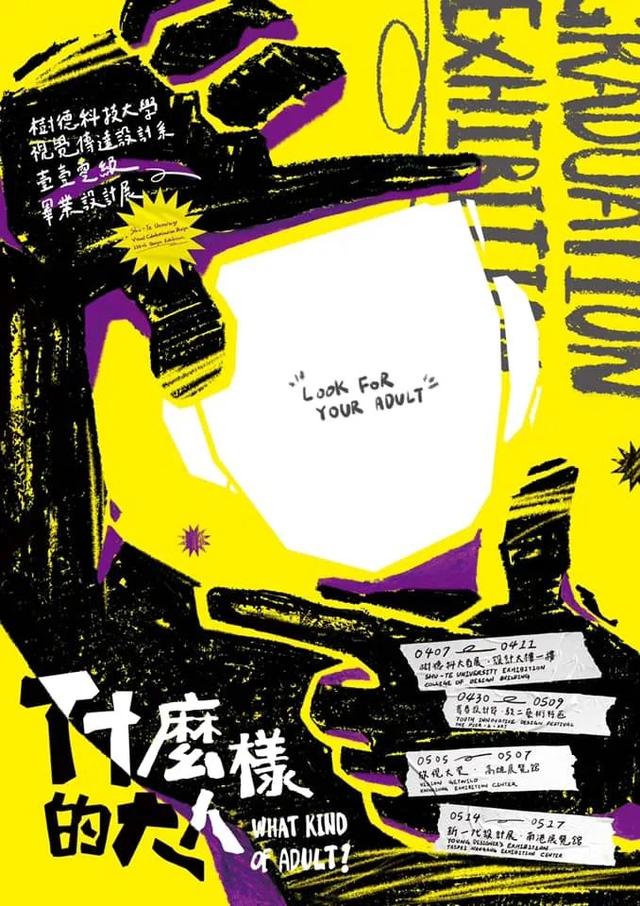 南京工程学院毕业展