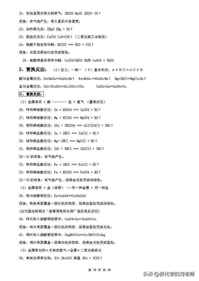 （超详超全）初中化学知识点归纳汇总快快收藏起来以备后用-第16张图片-35股票学习网