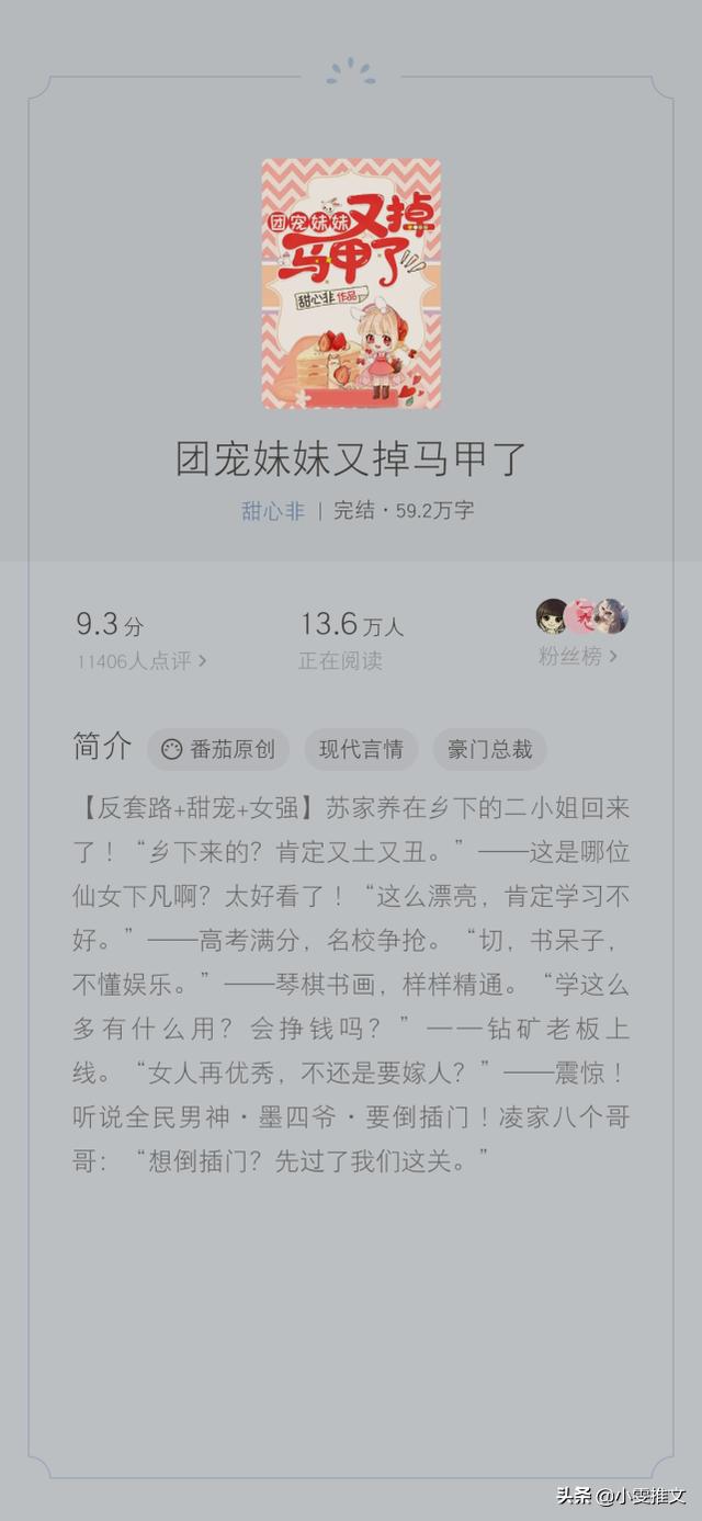 马甲超多的文《重生大佬：大小姐她美炸了》《我家三爷超宠的》