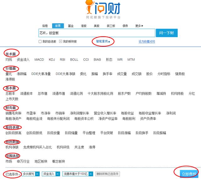 股票一般用什么軟件選股 股票一般用什么軟件選股