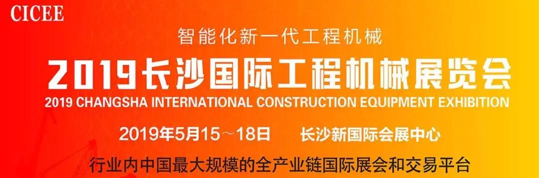 第六届国际合肥工程机械展