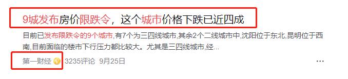 监管者：“限跌”是在保护购房者利益！有房从1.3万跌至8000元