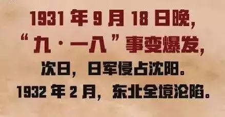 9.18事变纪念日：铭记历史，勿忘国耻，只为中华民族自尊自强