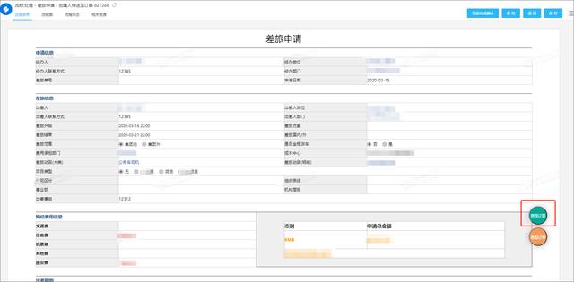 泛微协助金光集团搭建数字差旅平台：全面集成，差旅费控一体化