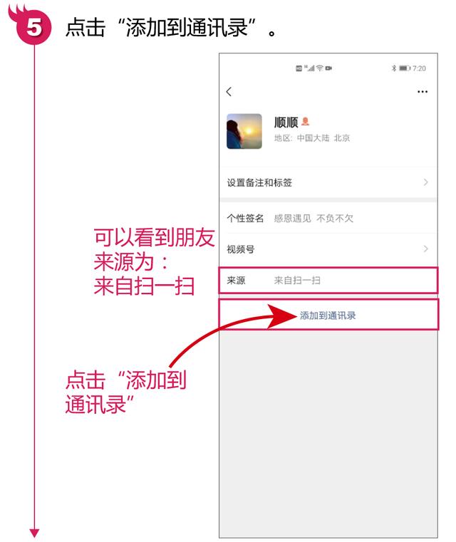 [微信皮卡丘修改微信运动步数]，打电话怎样让对方加微信