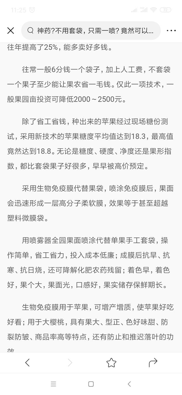 生物免疫膜技术代替果实套袋，是科学还是骗局？9