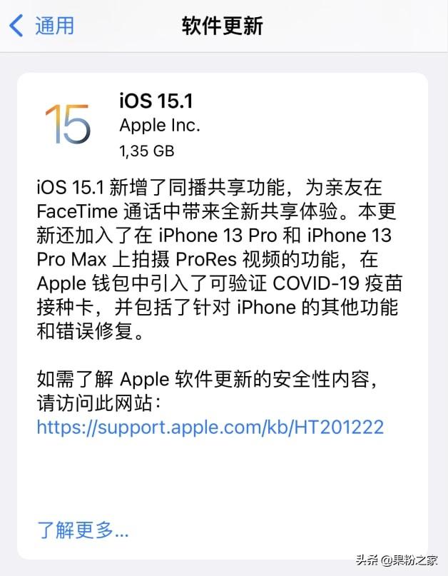 iOS  15.1正式版发布，建议升级