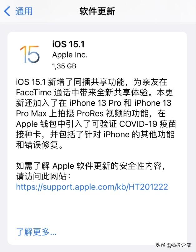 iOS  15.1正式版发布，建议升级