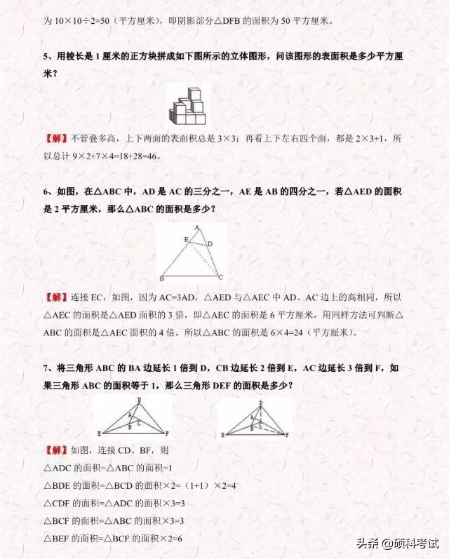 小升初数学考试常考题型及典型题集锦(Word版，含答案，可下载)