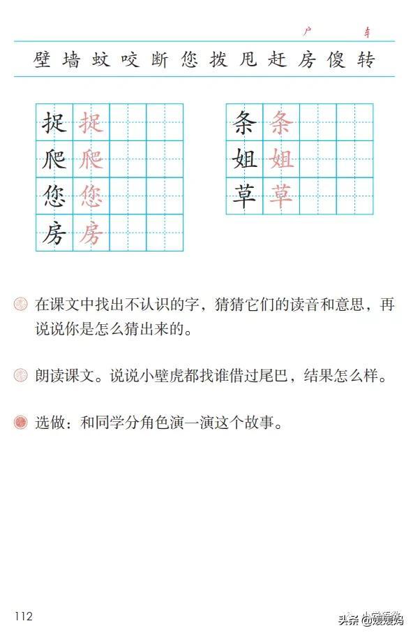 一年级下册语文课文21《小壁虎借尾巴》图文详解及同步练习