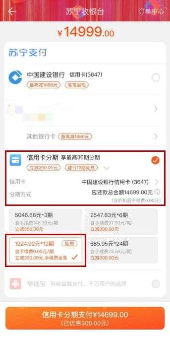 苏宁易购怎么帐单分期
