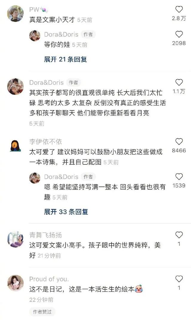 “小朋友写的日记能有多可爱？？​想象力丰富又有趣！”