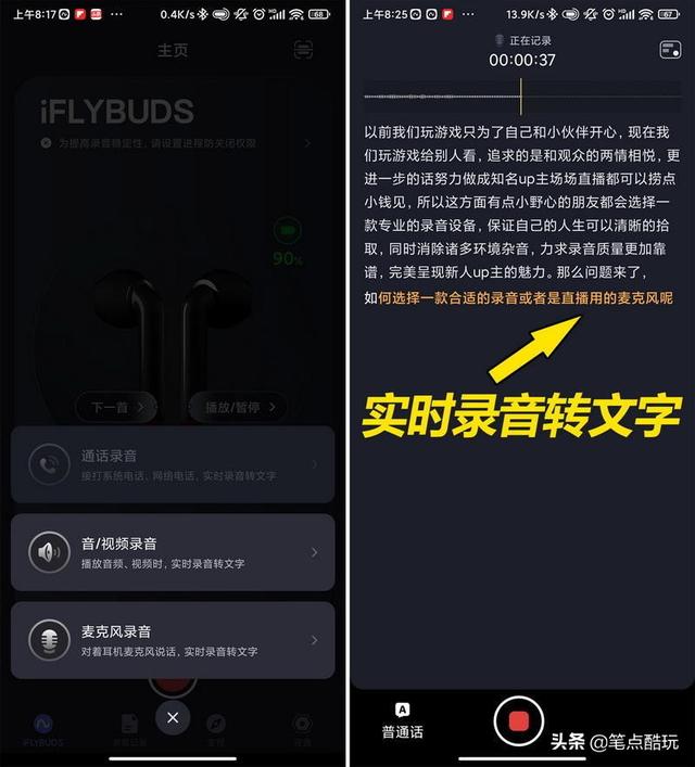 錄音轉文字，高效闖職場：iFLYBUDS lite訊飛智能耳機體驗