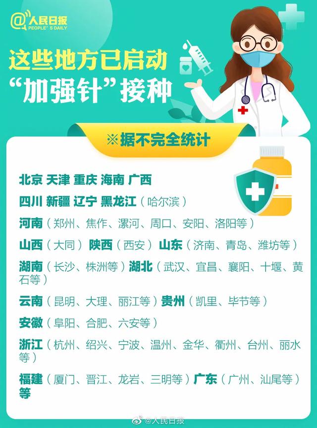 多地已开打！要不要打新冠疫苗加强针？怎么打？