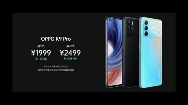 OPPO K9 Pro正式发布：搭载天玑1200芯片，售价1999 元起