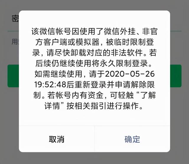 哪些操作微信明令禁止？轻则警告，重则封号！看完后赶紧避开