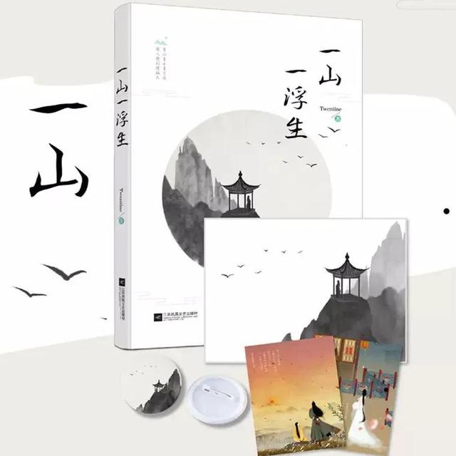 一山一浮生大结局(一山一浮生内容简介)