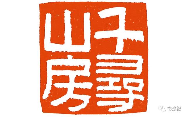 三名工程书法展图片