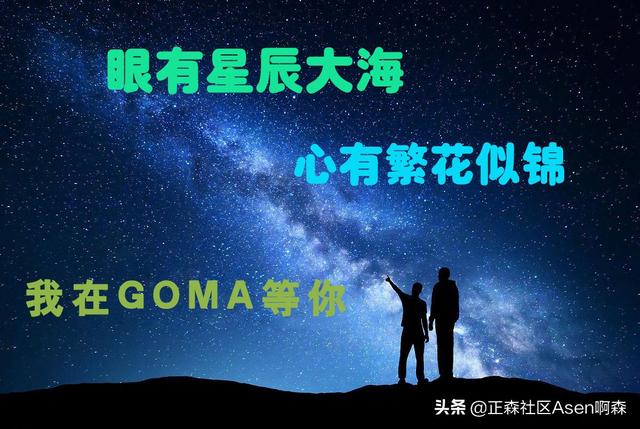 继SHIB之后，GOMA能否扛起MEME类代币的大旗