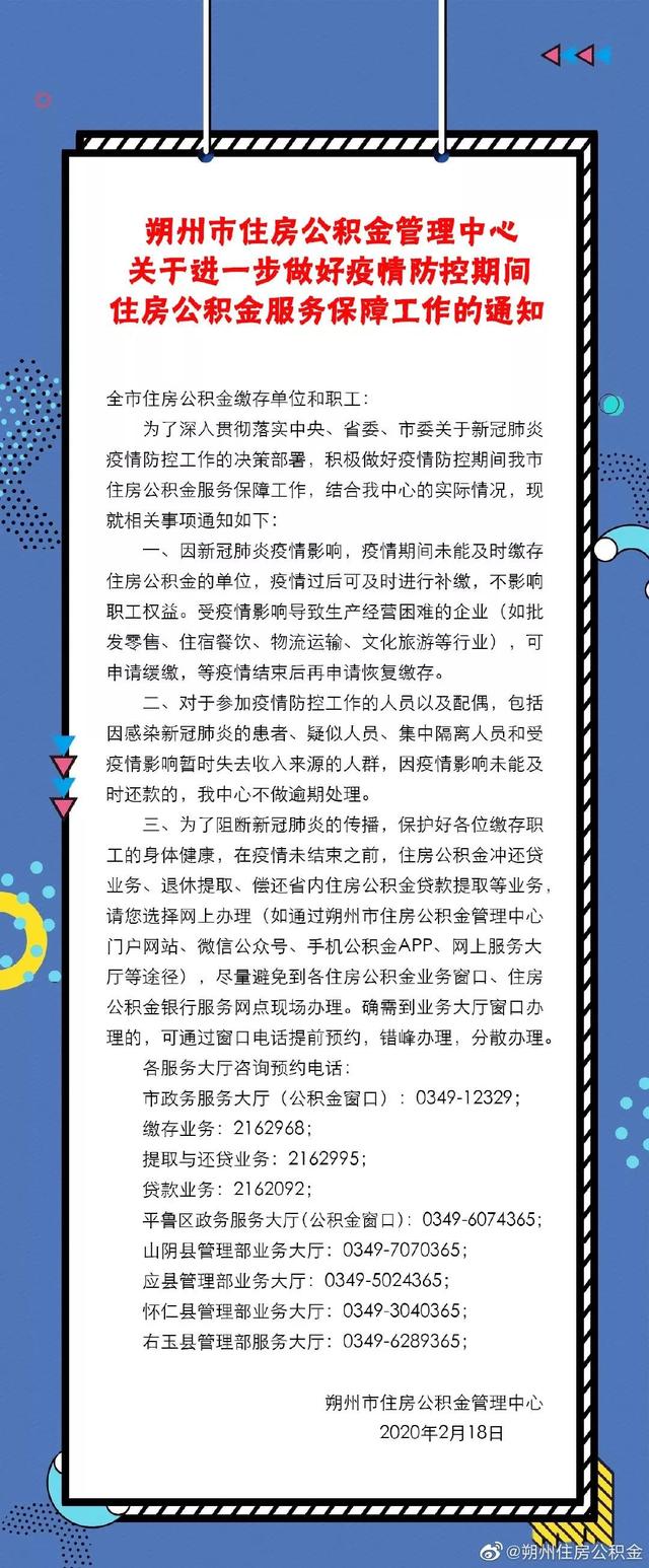 朔州市住房公积金管理中心「山西省朔州市住房公积金管理中心」