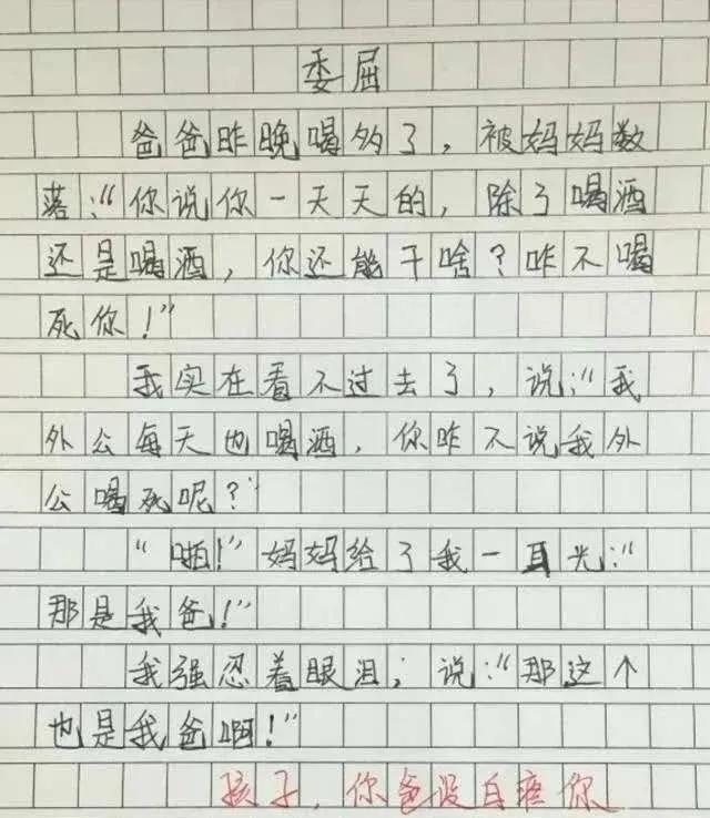 小学生作文感动万千父母：你只能爱我五六十年，但我爱你一辈子