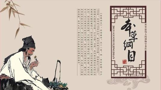 中国明代杰出医药学家李时珍，他著作《本草纲目》的由来！