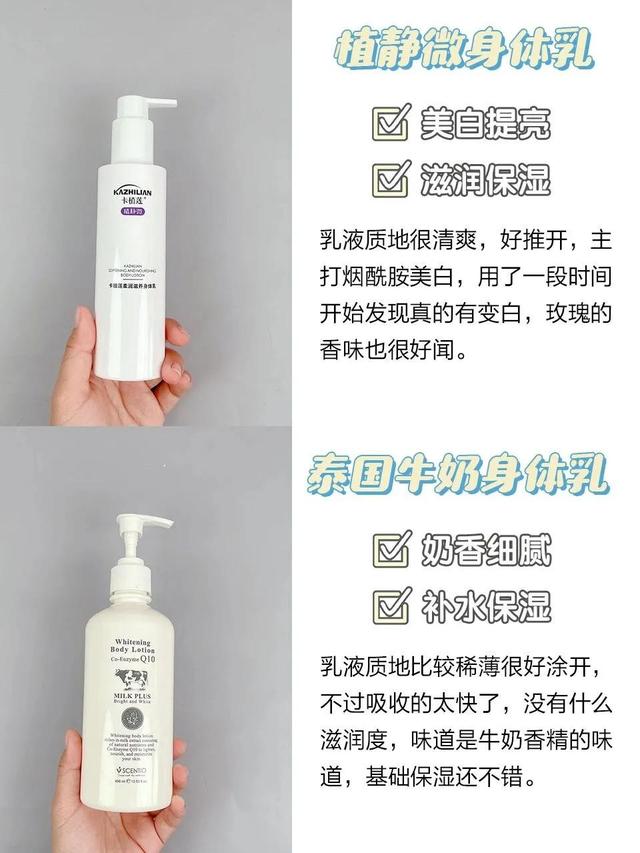 身体乳美白的推荐